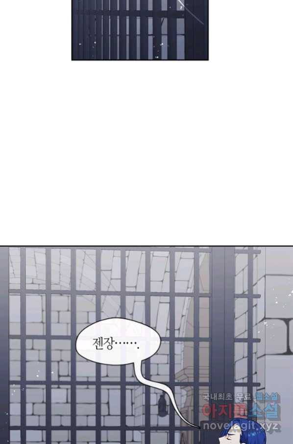 그 악녀를 조심하세요! 외전6 3화 2