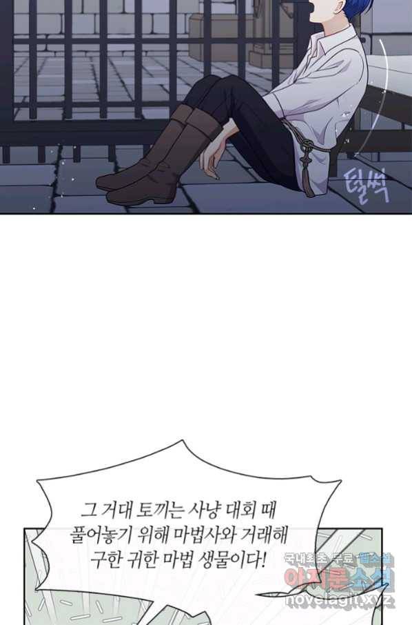 그 악녀를 조심하세요! 외전6 3화 3