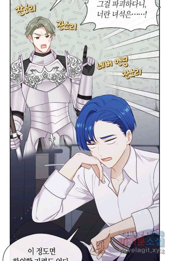 그 악녀를 조심하세요! 외전6 3화 4