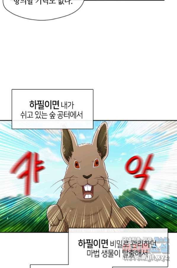 그 악녀를 조심하세요! 외전6 3화 5