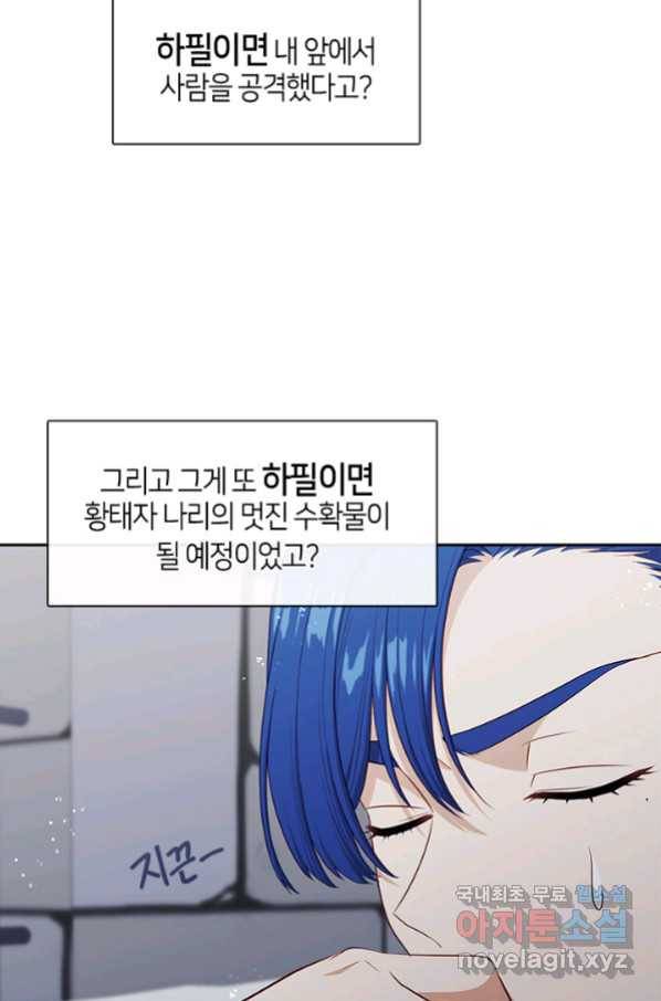 그 악녀를 조심하세요! 외전6 3화 6