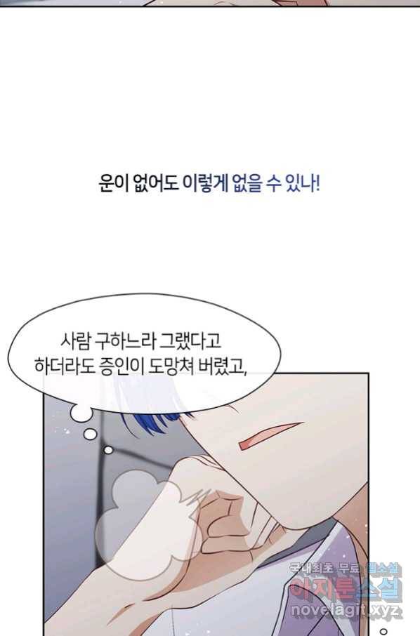 그 악녀를 조심하세요! 외전6 3화 7
