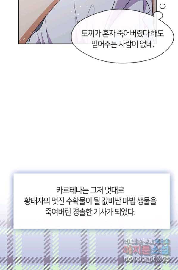 그 악녀를 조심하세요! 외전6 3화 8