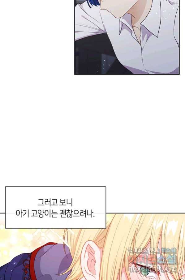 그 악녀를 조심하세요! 외전6 3화 12