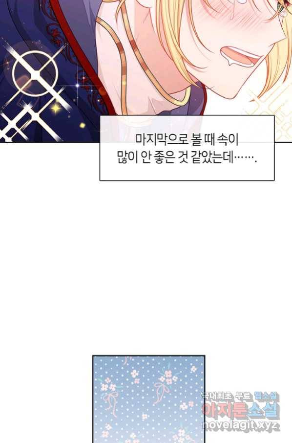 그 악녀를 조심하세요! 외전6 3화 13