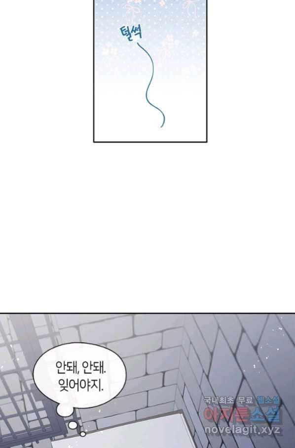 그 악녀를 조심하세요! 외전6 3화 14