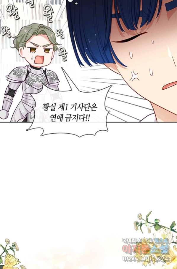 그 악녀를 조심하세요! 외전6 3화 16
