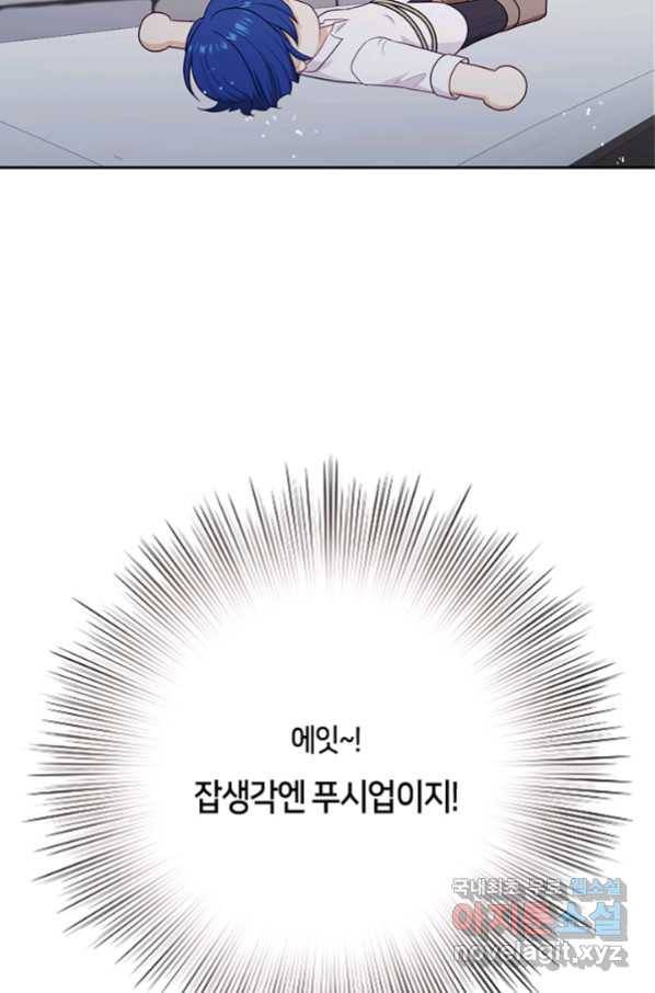 그 악녀를 조심하세요! 외전6 3화 18