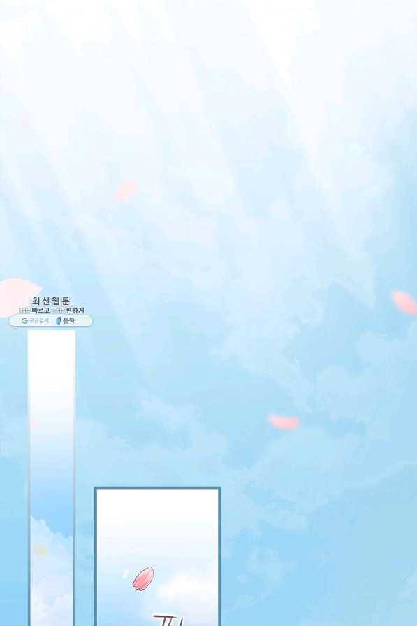적기사는 눈먼 돈을 좇지 않는다 64화 1