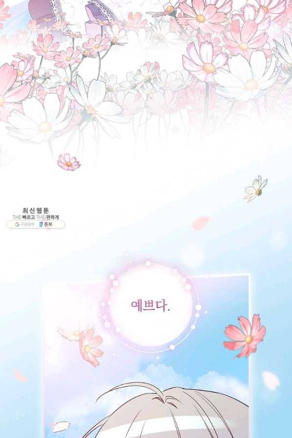 적기사는 눈먼 돈을 좇지 않는다 64화 4