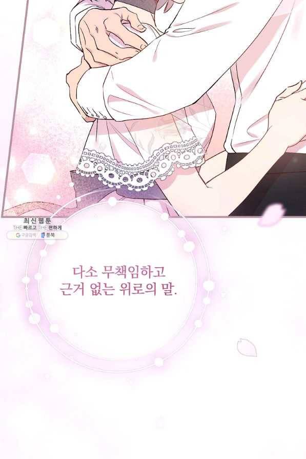 적기사는 눈먼 돈을 좇지 않는다 64화 11