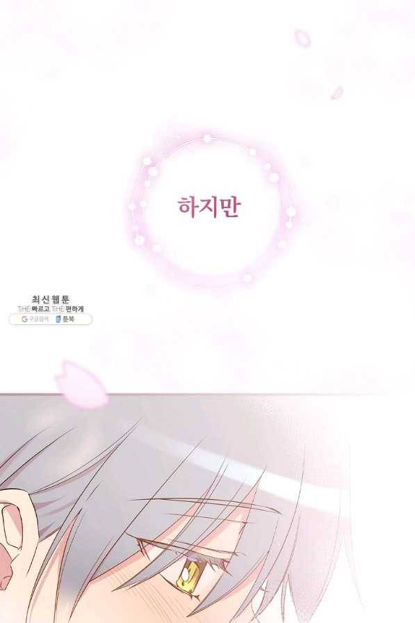 적기사는 눈먼 돈을 좇지 않는다 64화 12