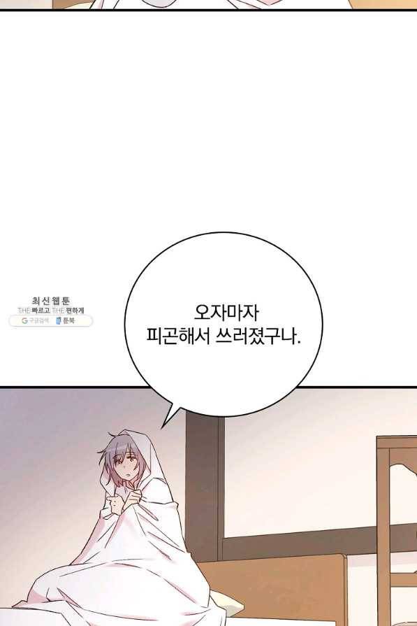 적기사는 눈먼 돈을 좇지 않는다 64화 20