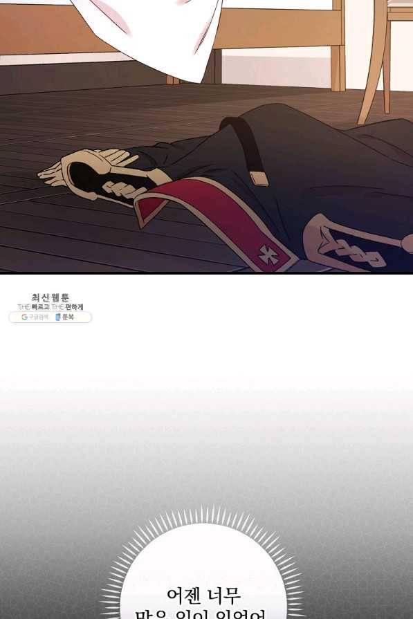 적기사는 눈먼 돈을 좇지 않는다 64화 21