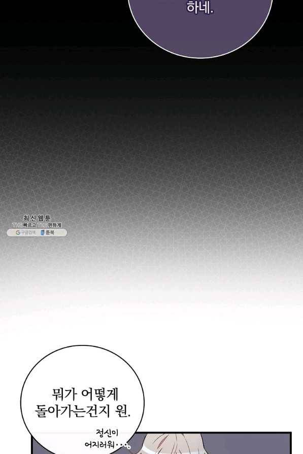 적기사는 눈먼 돈을 좇지 않는다 64화 23