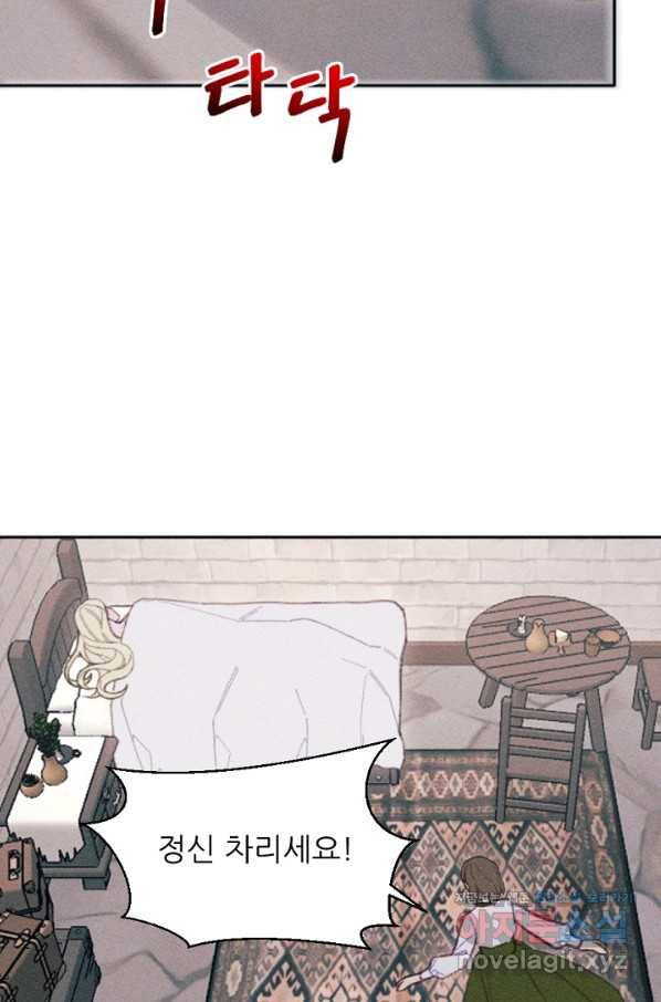 악녀에게 반하지 마세요 24화 3