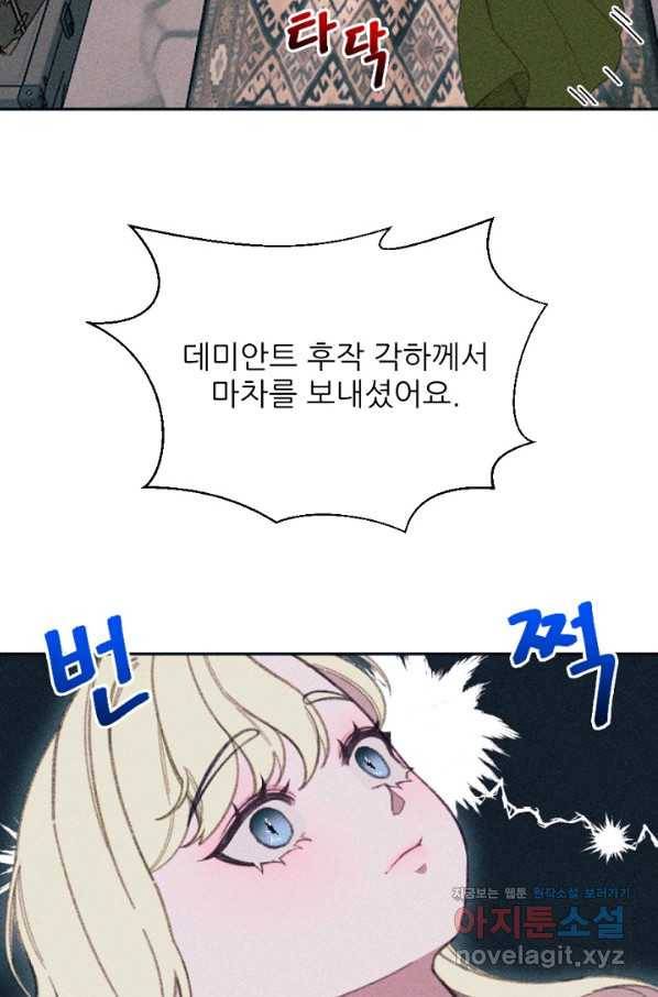 악녀에게 반하지 마세요 24화 4