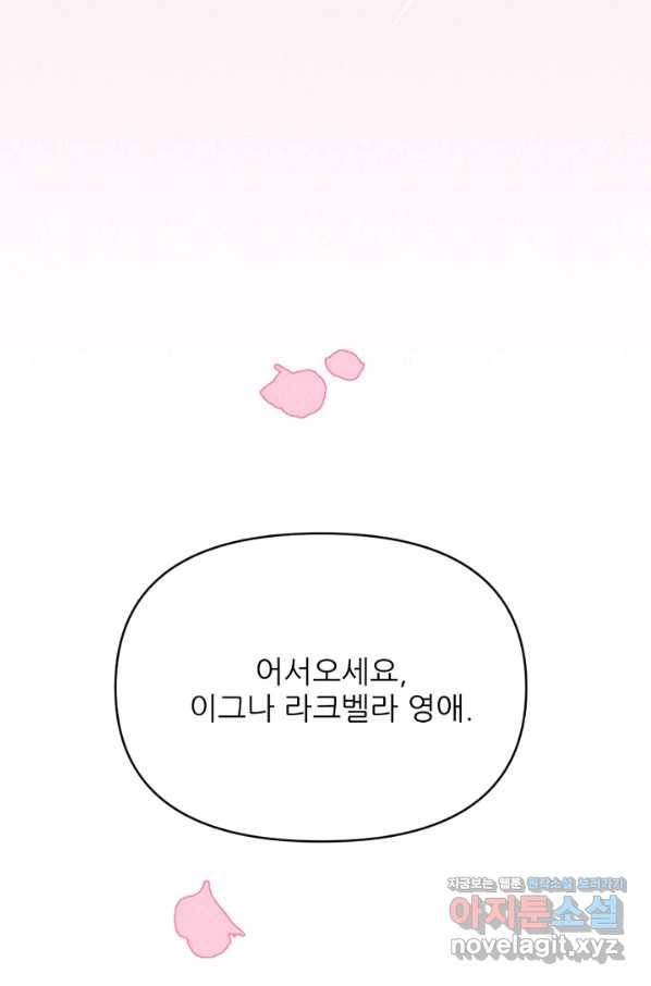 악녀에게 반하지 마세요 24화 9