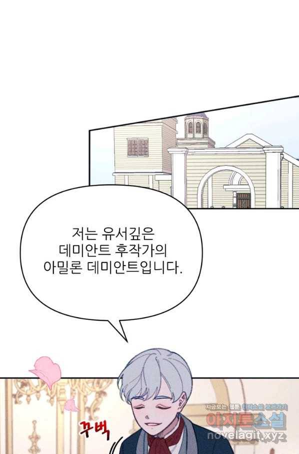 악녀에게 반하지 마세요 24화 10