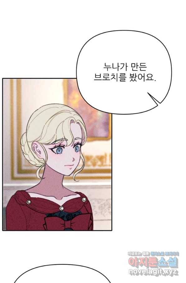 악녀에게 반하지 마세요 24화 17