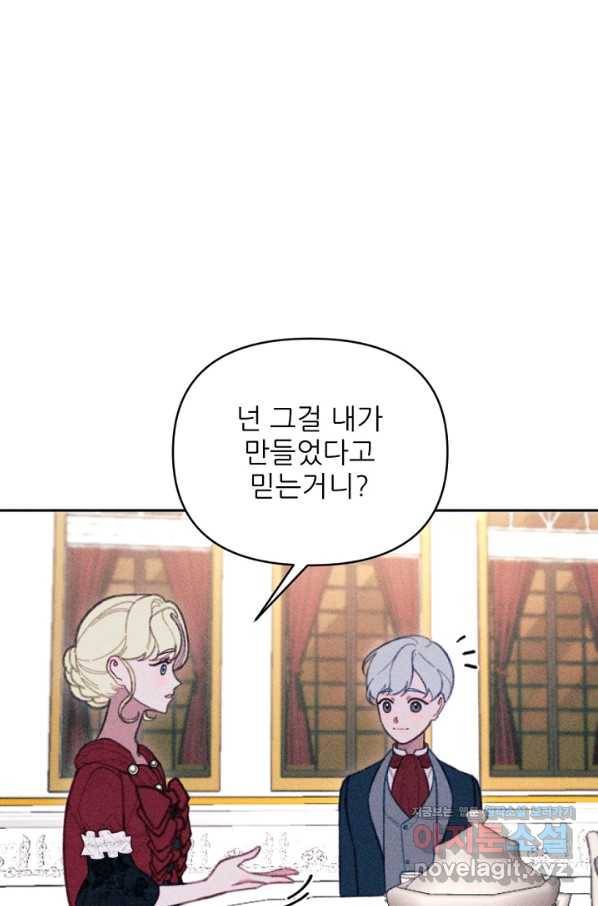 악녀에게 반하지 마세요 24화 19