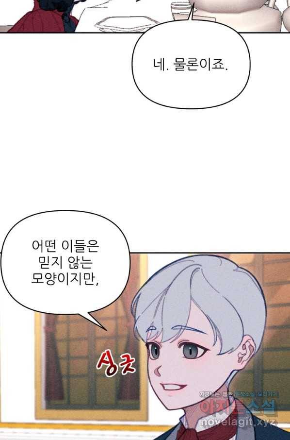 악녀에게 반하지 마세요 24화 20