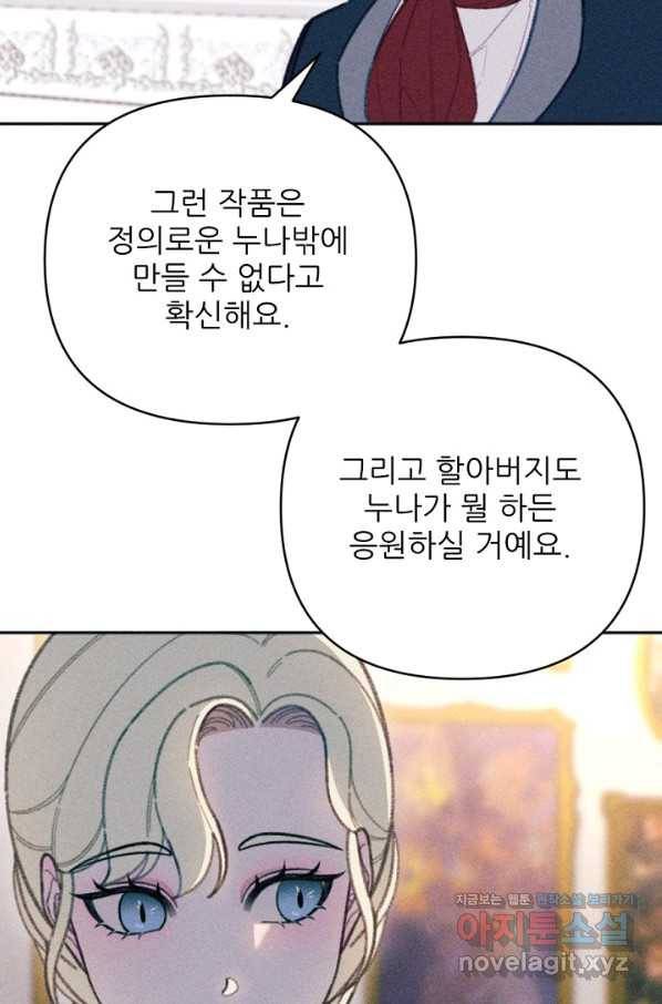 악녀에게 반하지 마세요 24화 21