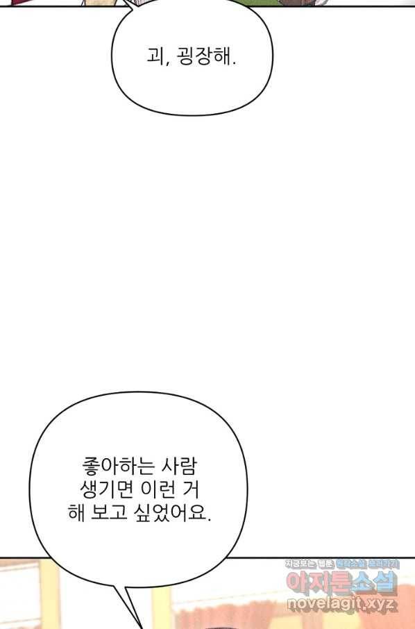 악녀에게 반하지 마세요 24화 31