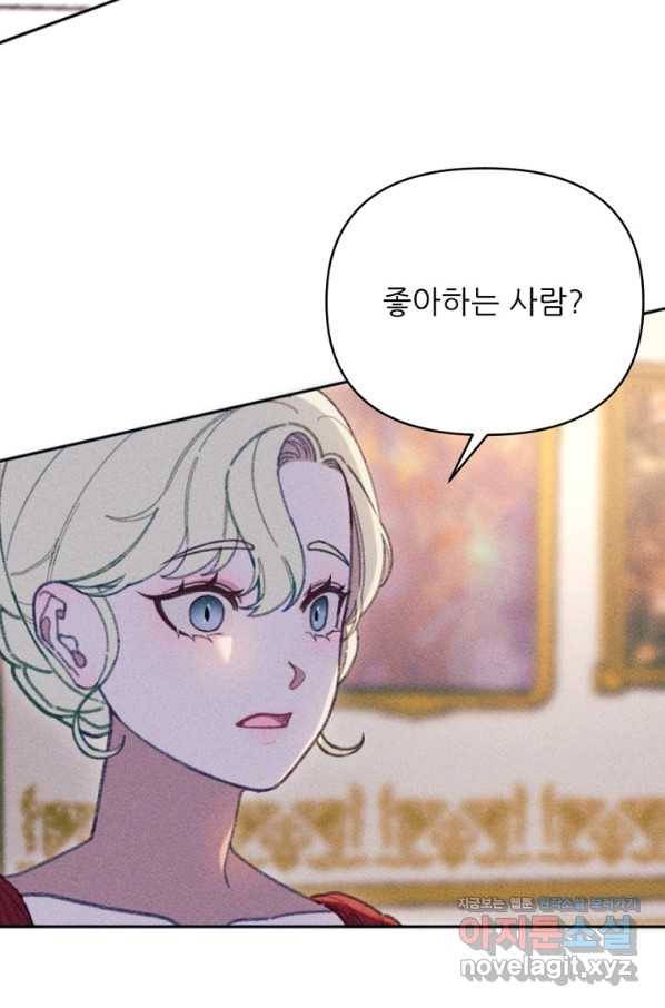 악녀에게 반하지 마세요 24화 33