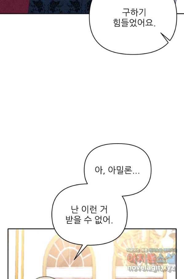 악녀에게 반하지 마세요 24화 42