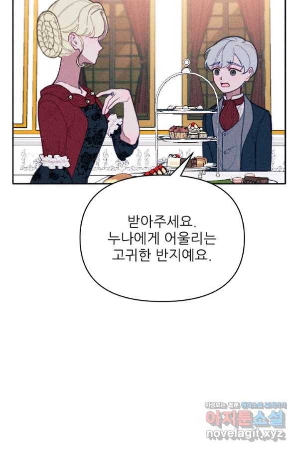 악녀에게 반하지 마세요 24화 43