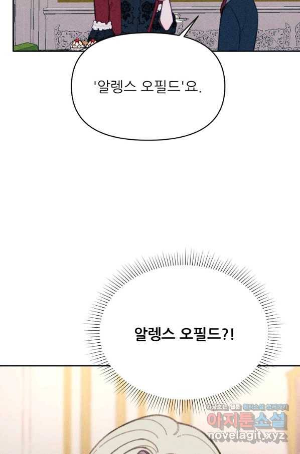 악녀에게 반하지 마세요 24화 46