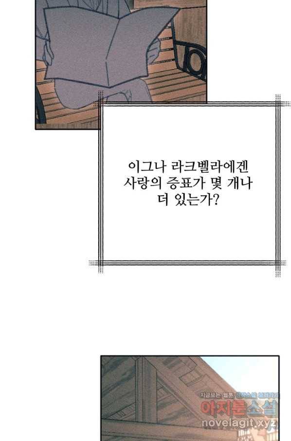 악녀에게 반하지 마세요 24화 50