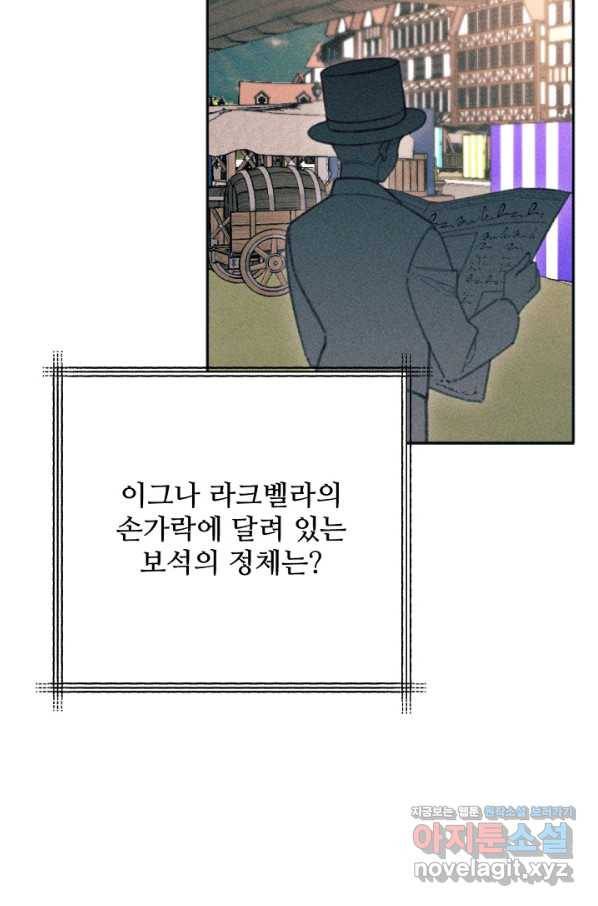 악녀에게 반하지 마세요 24화 51
