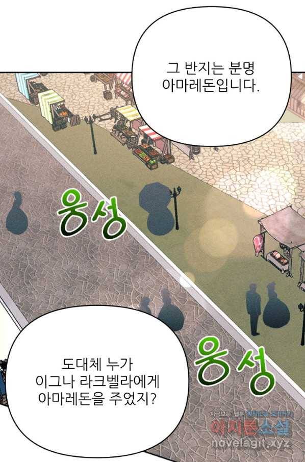 악녀에게 반하지 마세요 24화 52