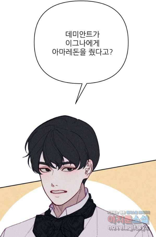악녀에게 반하지 마세요 24화 54