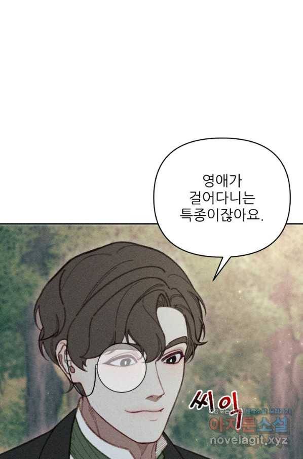 악녀에게 반하지 마세요 24화 78