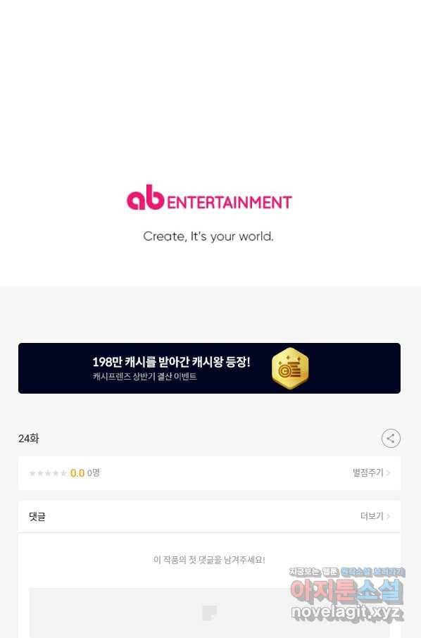 악녀에게 반하지 마세요 24화 86