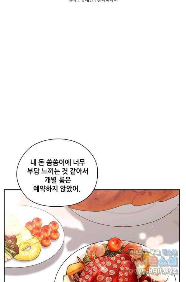 아도니스 197화 2