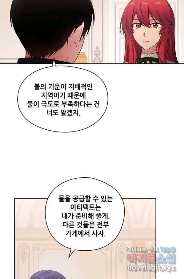 아도니스 197화 6