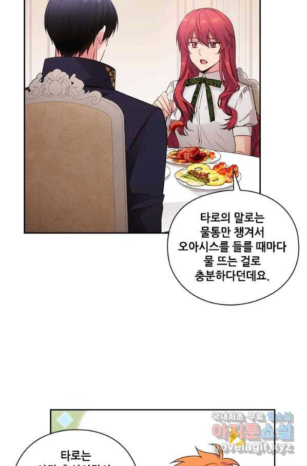 아도니스 197화 7