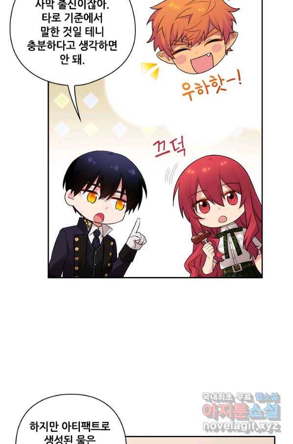 아도니스 197화 8