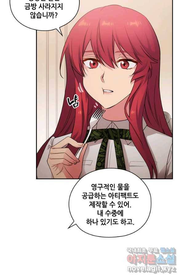 아도니스 197화 9