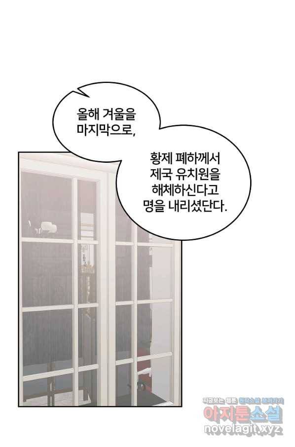꼬마 영애님은 주연들을 길들인다 56화 1