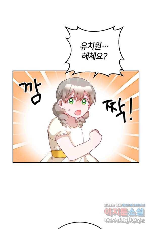 꼬마 영애님은 주연들을 길들인다 56화 2