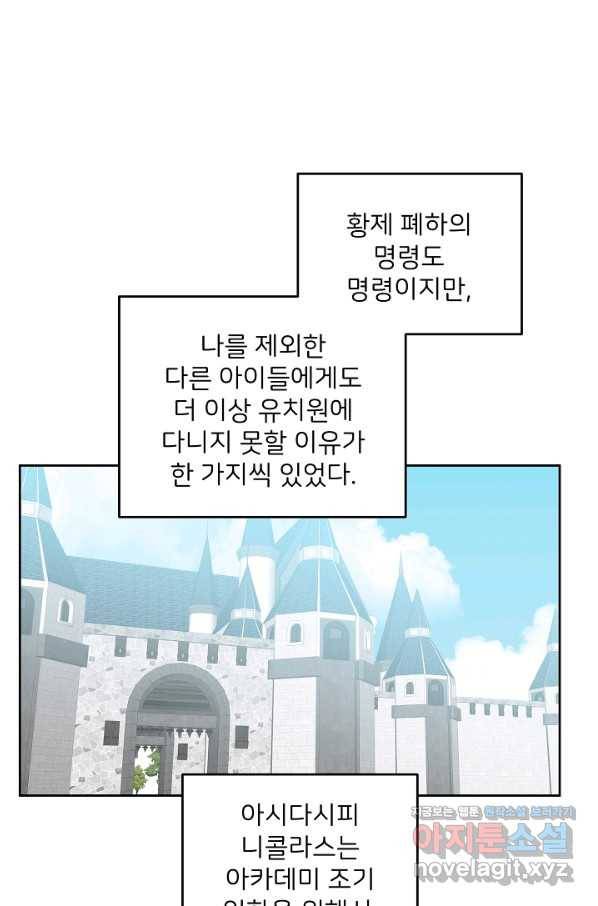 꼬마 영애님은 주연들을 길들인다 56화 4