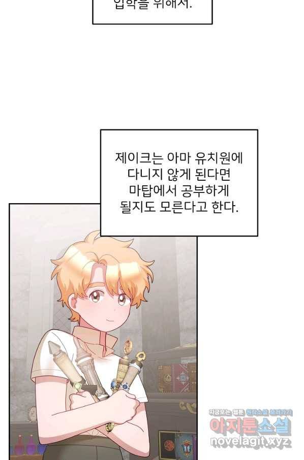 꼬마 영애님은 주연들을 길들인다 56화 5