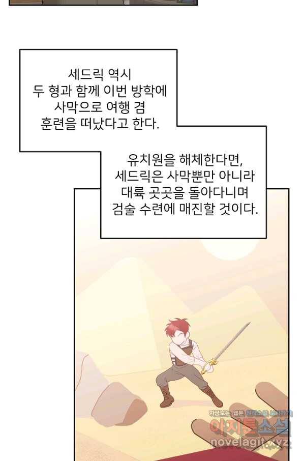 꼬마 영애님은 주연들을 길들인다 56화 6