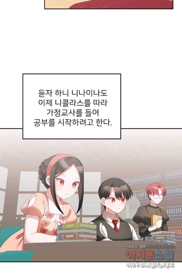 꼬마 영애님은 주연들을 길들인다 56화 7