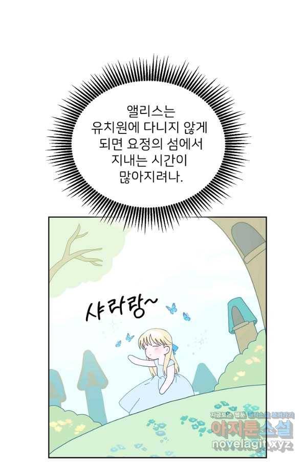 꼬마 영애님은 주연들을 길들인다 56화 8